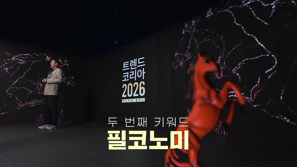 두번째 키워드 필코노미